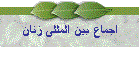 اجماع بین المللی زنان