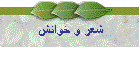 شعر و خوانش